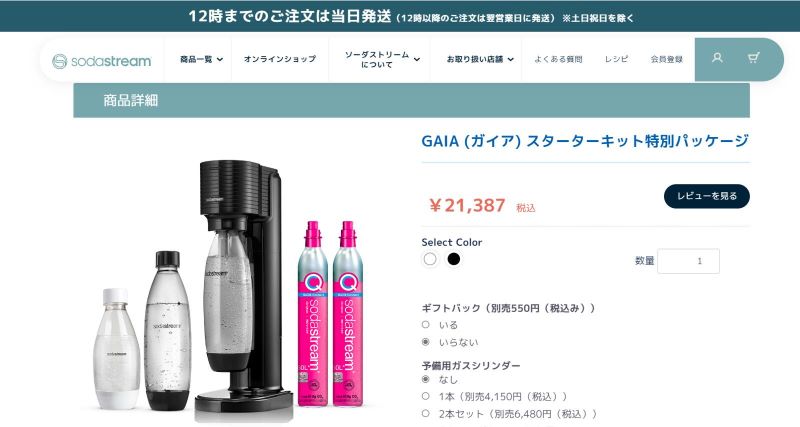 ソーダストリーム GAIA ガイア スターターキット 特別パッケージ