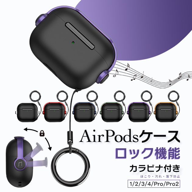 AirPods Pro 3 第3世代 ケース ロック付き AirPods4 airpods Pro3 Pro2