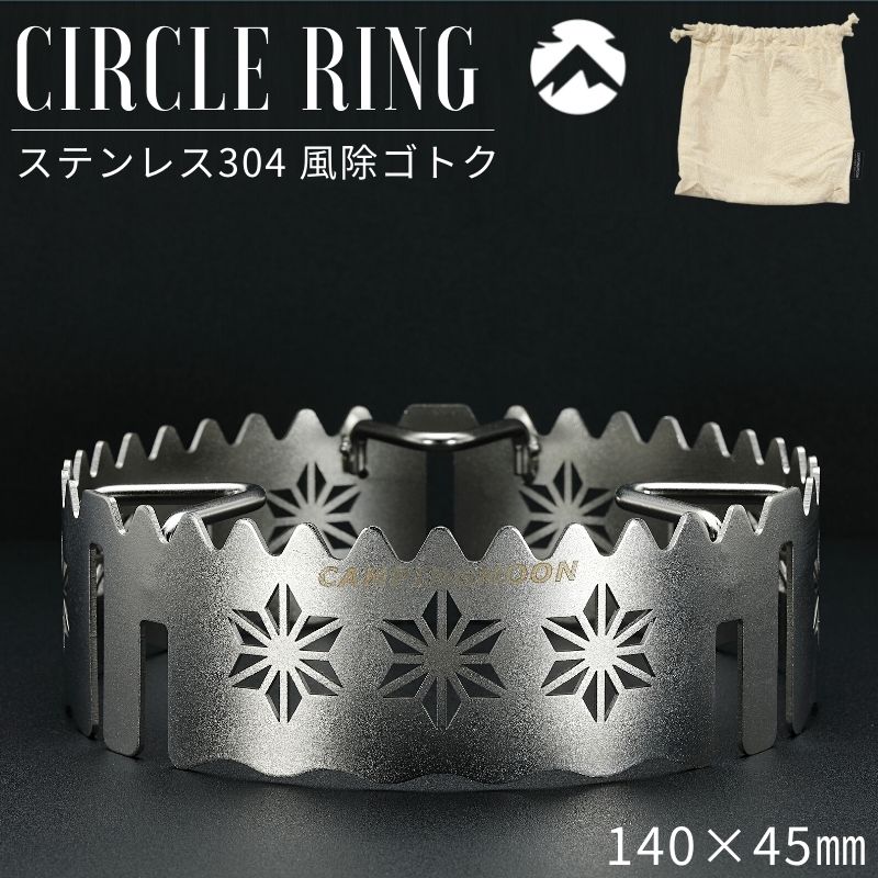 CAMPINGMOON シングルバーナー ウインドスクリーン 風防 風除 ゴトク