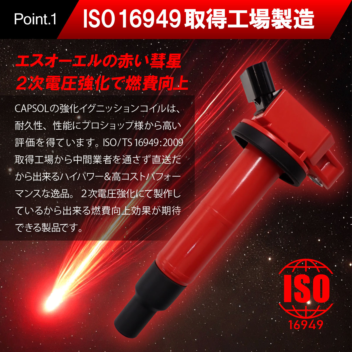 スズキ（SUZUKI） CAPSOL エブリィ DA64W 強化イグニッションコイル