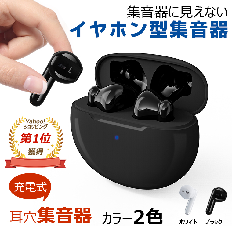 10,980円→7,960円4時間特売】 集音器 高齢者 ワイヤレス イヤホン 型