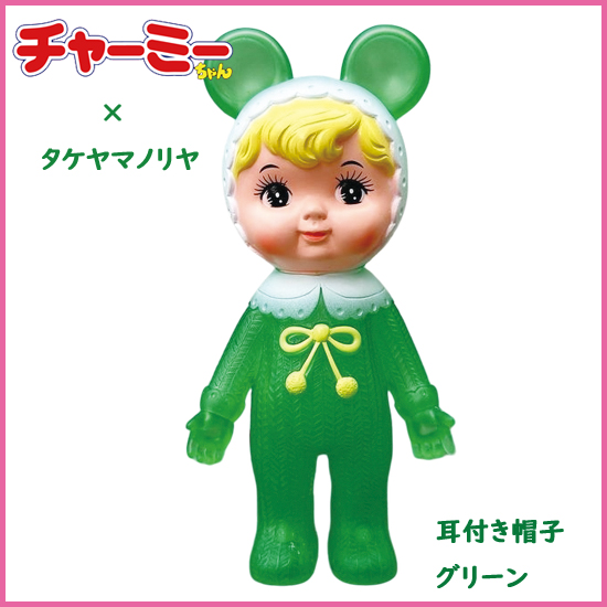チャーミーちゃん くま耳 耳付き帽子 タケヤマノリヤ コラボ メロン