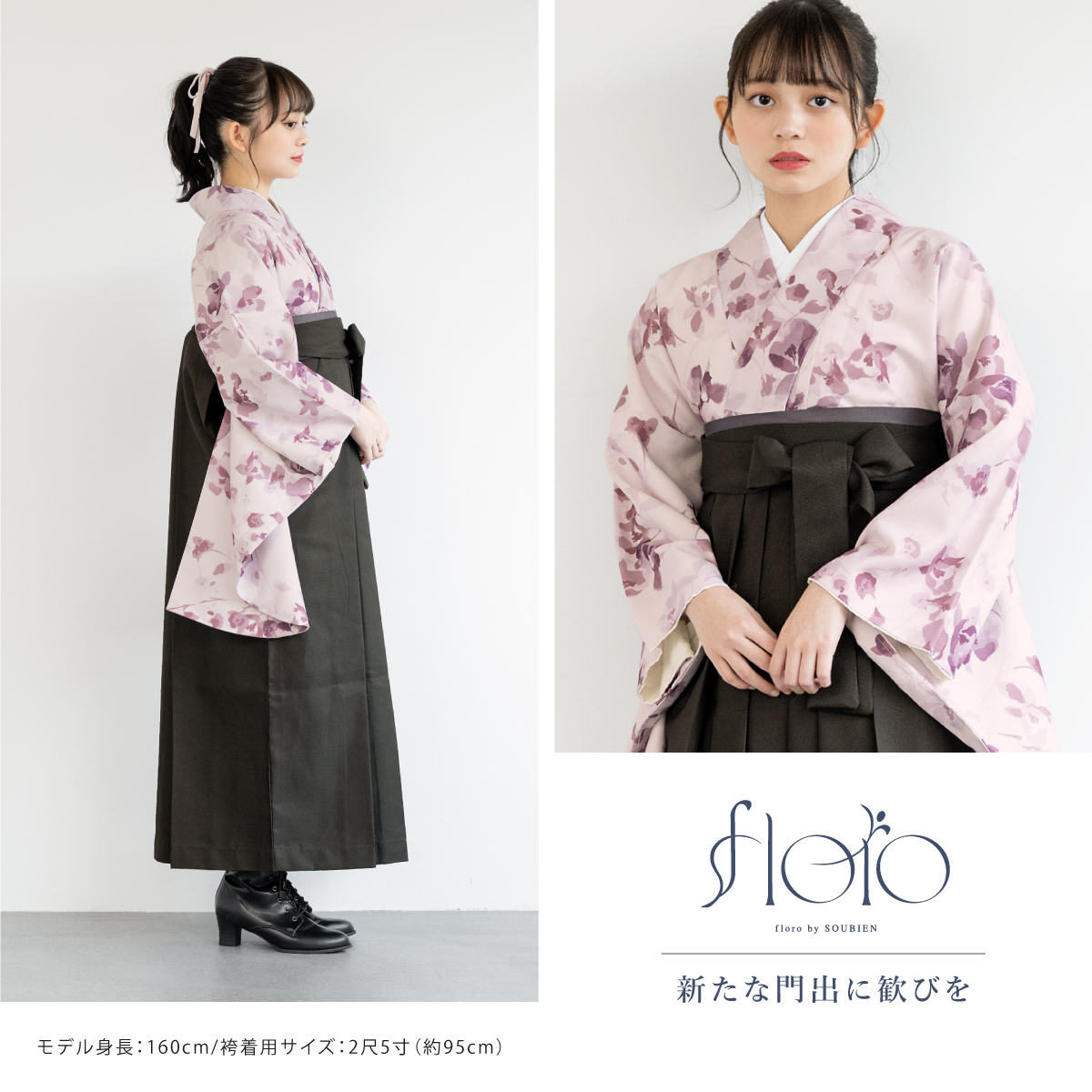 SOUBIEN（創美苑） 袴セット 卒業式 大学生 小学生 レディース ピンク