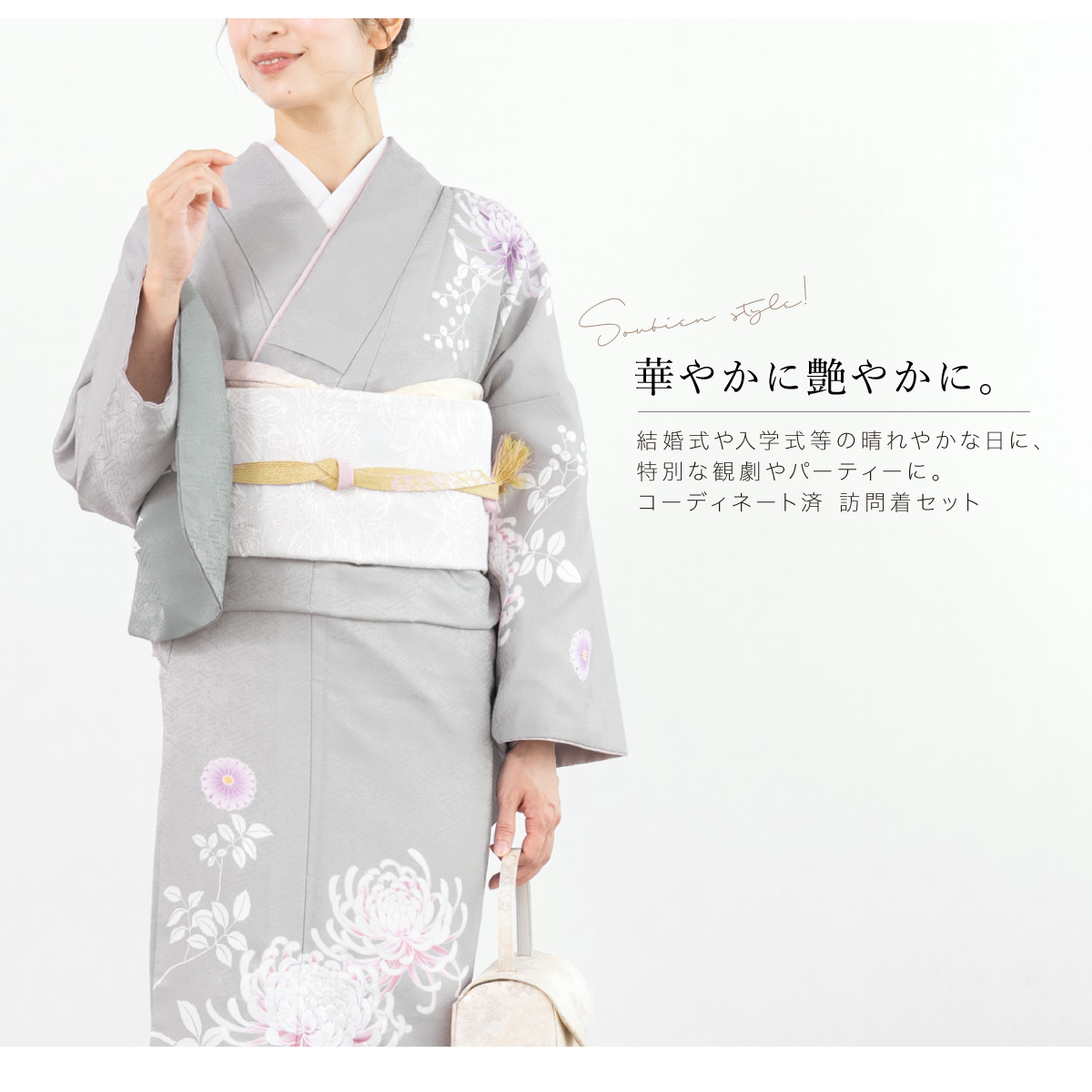 SOUBIEN（創美苑） レンタル 訪問着 フルセット 七五三 卒業式 卒園式