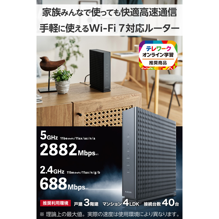 エレコム Wi-Fi 7 無線LANルーター ブラック ( 1台 ) : 爽快ドラッグ