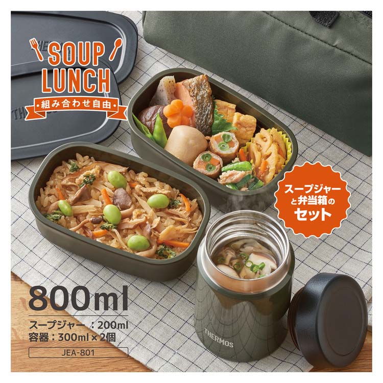 サーモス 真空断熱スープランチセット カーキ JEA-801 KKI ( 1セット