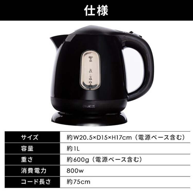 コンパクトケトル 湯沸かし器 1L ブラック HKT-100BK ( 1台 )/ ヒロ