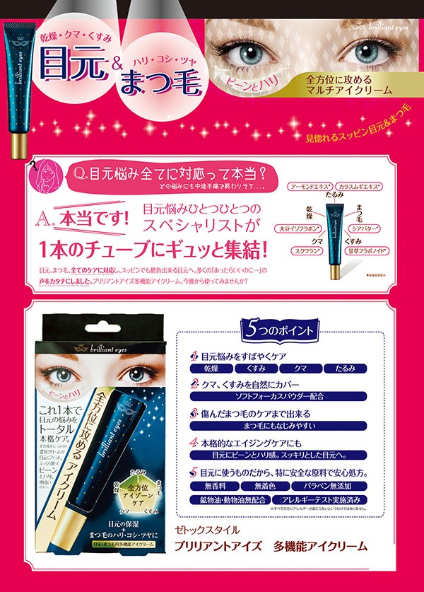 ブリリアントアイズ クリーム ( 16g ) : 爽快ドラッグ - 通販 - Yahoo