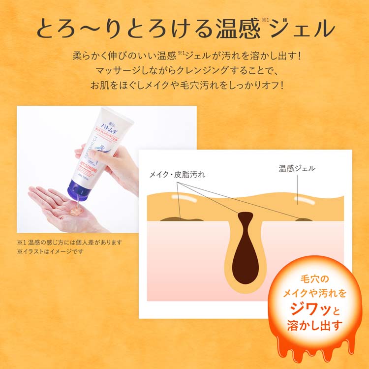 麗白 ハトムギホットクレンジングジェル ( 200g )/ : 爽快ドラッグ