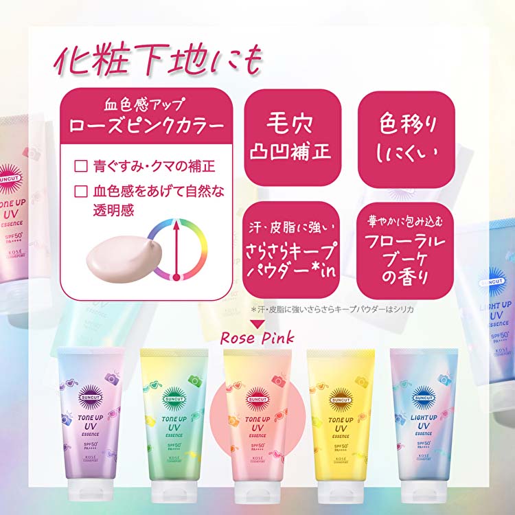 サンカットR トーンアップUV エッセンス ローズピンク ( 80g )/ サン