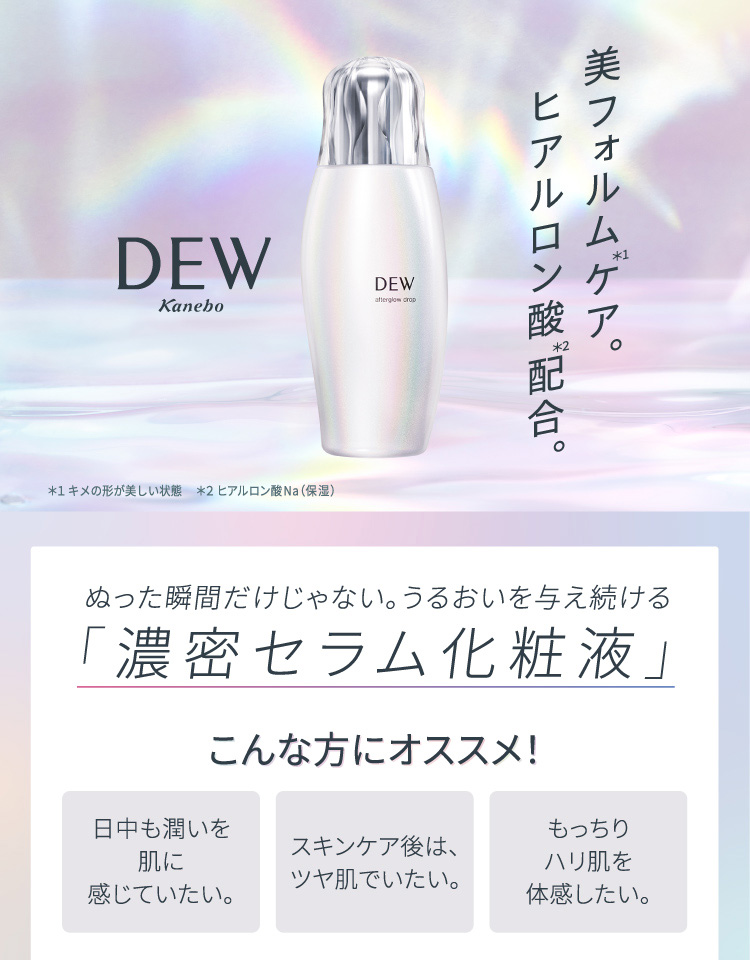 DEW アフターグロウドロップ レフィル ( 160ml )/ DEW(デュウ
