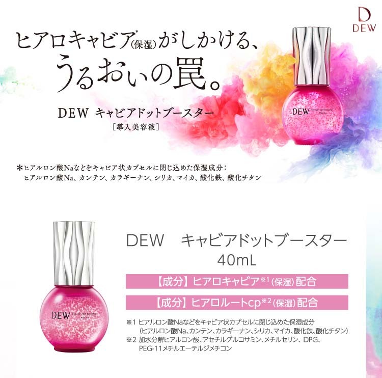 DEW キャビアドットブースター ( 40ml )/ DEW(デュウ) ヒアルロン酸