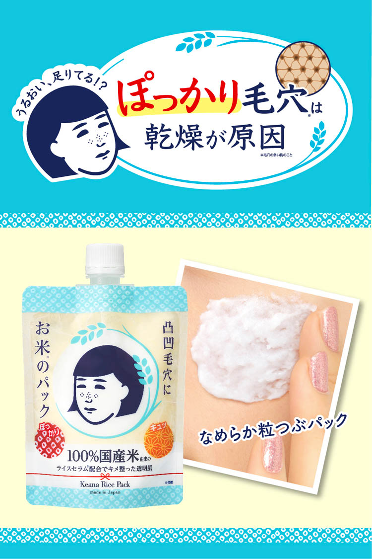 毛穴撫子 お米のパック ( 170g )/ 毛穴 うるおい ツヤやか 洗い流す