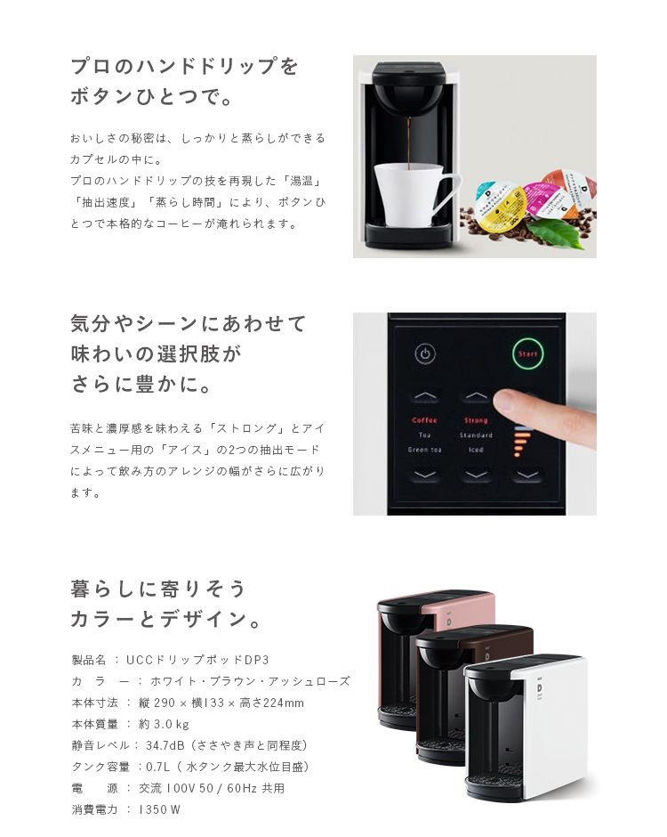 UCC ドリップポッド DP3 アッシュローズ ( 1台 )/ ドリップポッド(DRIP