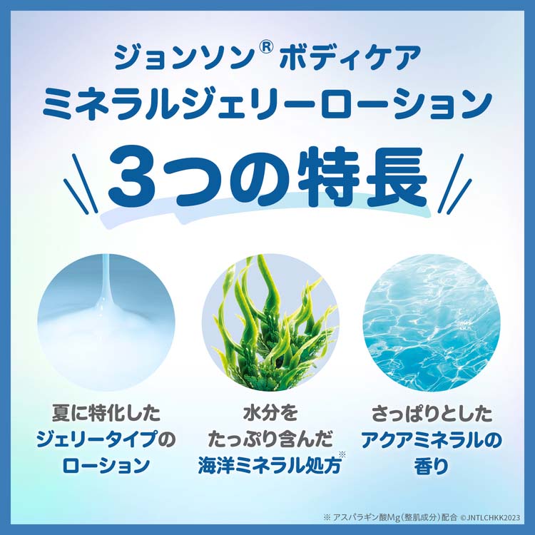 ジョンソンボディケア ミネラルジェリーローション ( 500ml )/ ボディ