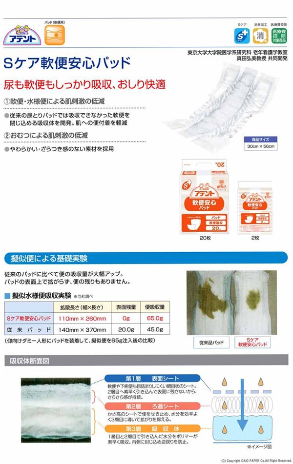アテント Sケア 軟便安心パッド 業務用 ( 20枚入 )/ : 爽快ドラッグ