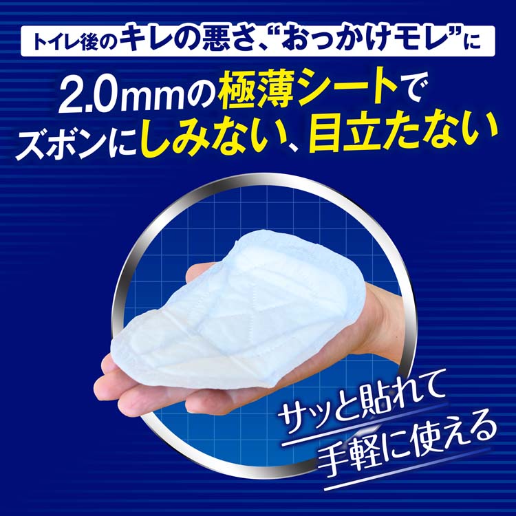 ライフリー さわやか男性用 快適シート 10cc 軽失禁パッド 16cm ( 18枚