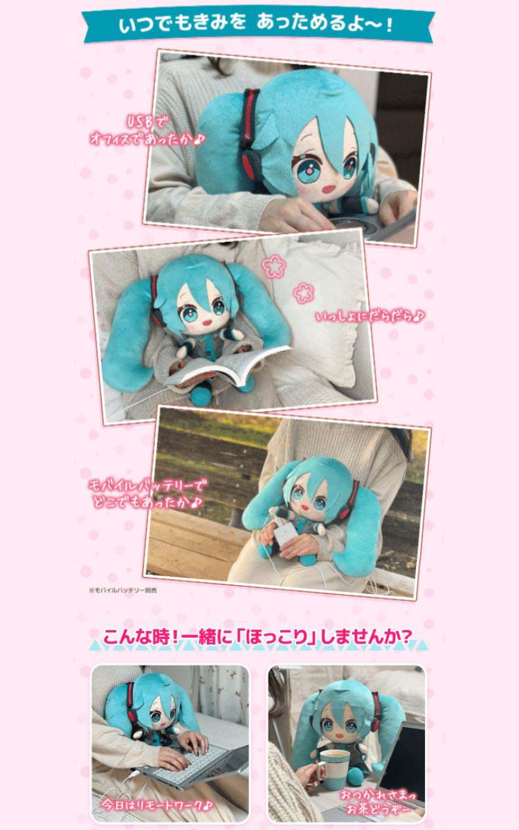 CCP あったかぬいぐるみ 初音ミク KS-AN66-HM ( 1台 )/ きゃらニクス