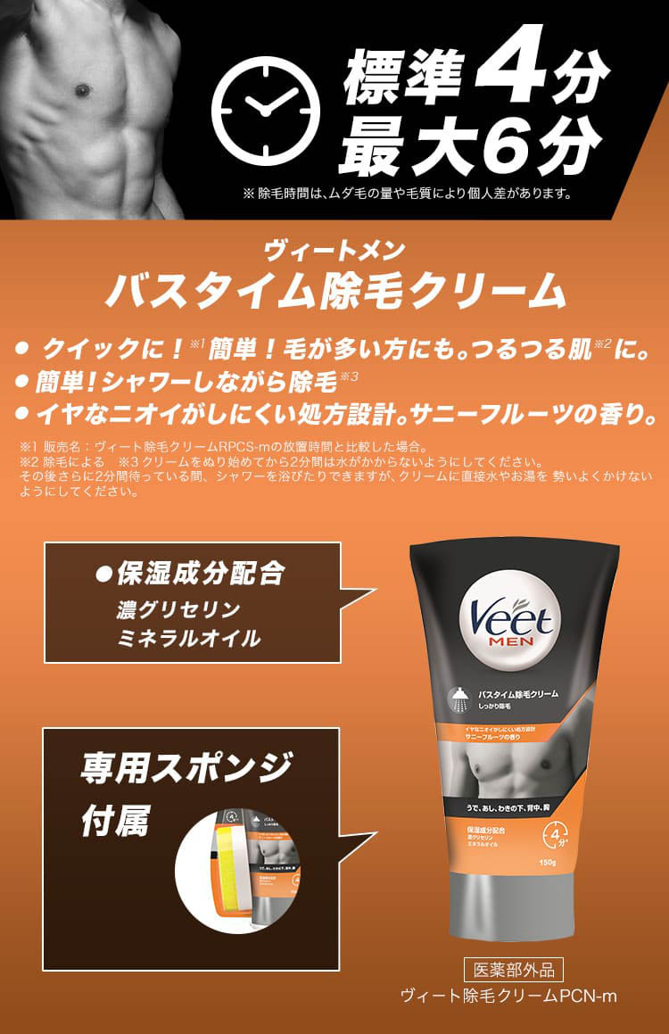 ヴィートメン バスタイム除毛クリーム しっかり除毛 ( 150g