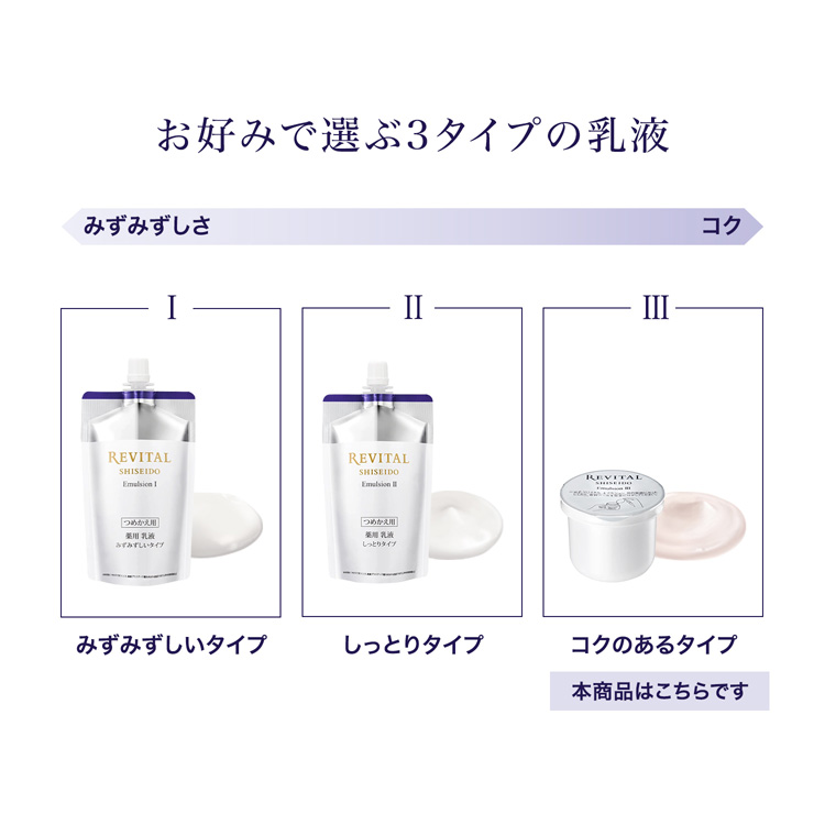 リバイタル エマルジョン III a (レフィル) ( 50g )/ リバイタル