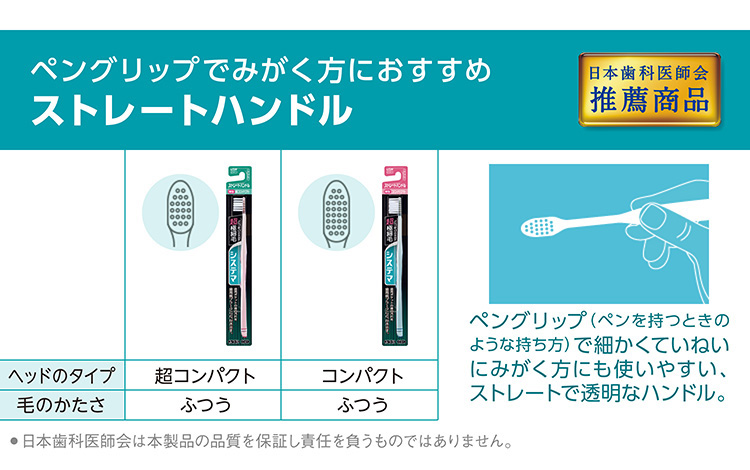 システマ ハブラシ しっかり毛腰タイプ 超コンパクト ふつう ( 12本