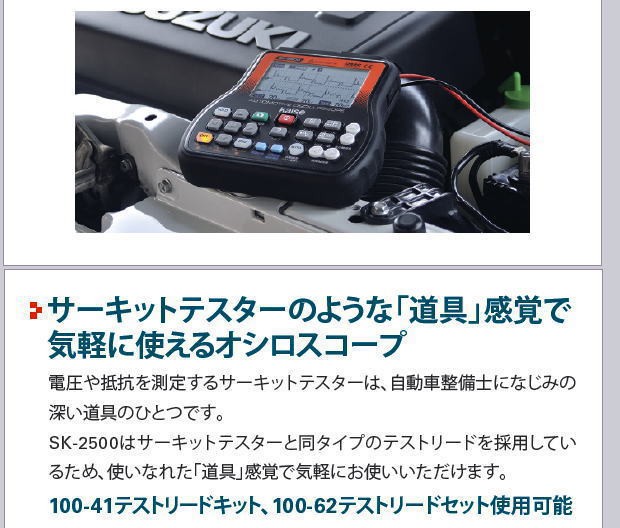 自動車/二輪車用オシロスコープ SK-2500 カイセ kaise SK2500 : 創工館