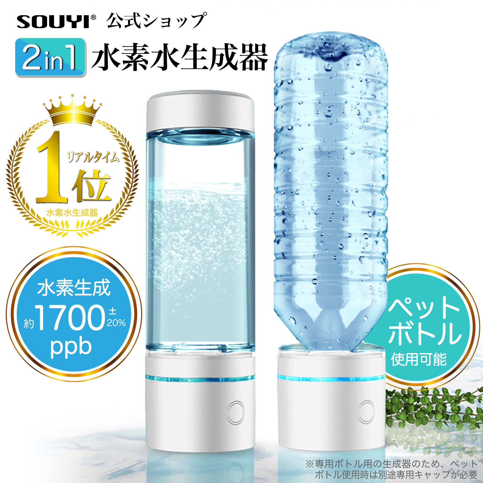 SOUYI（ソウイ） 水素生成器 高濃度 家庭用 ボトル 水素生成 水素水