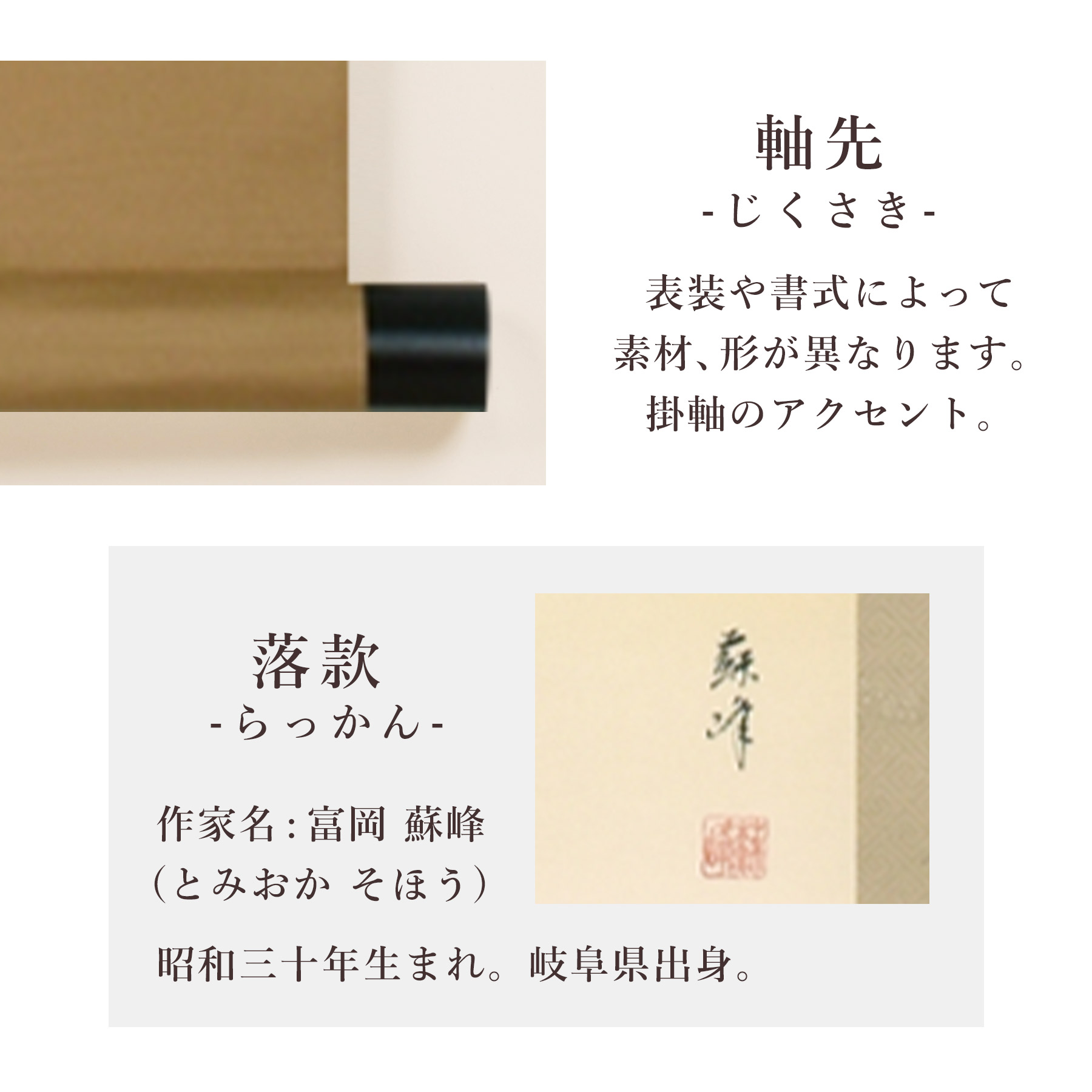 掛け軸「六瓢福雀」 富岡蘇峰 尺五立 サイズ：54.5×190cm 桐箱付