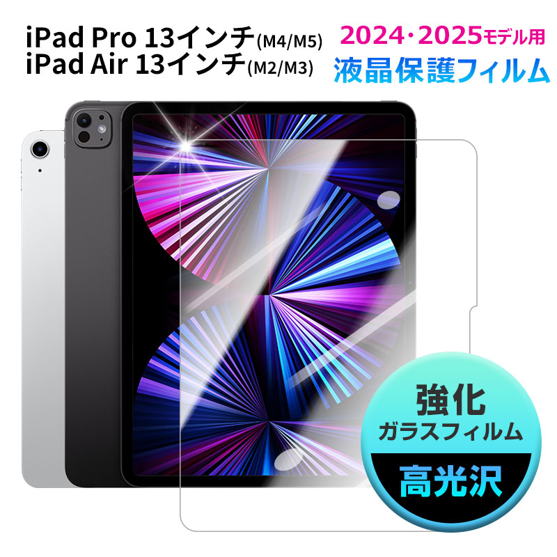 iPad Air 11インチ(M2/M3)/iPad Pro 13 インチ (M4/M5)/ (M2/M3) 2024