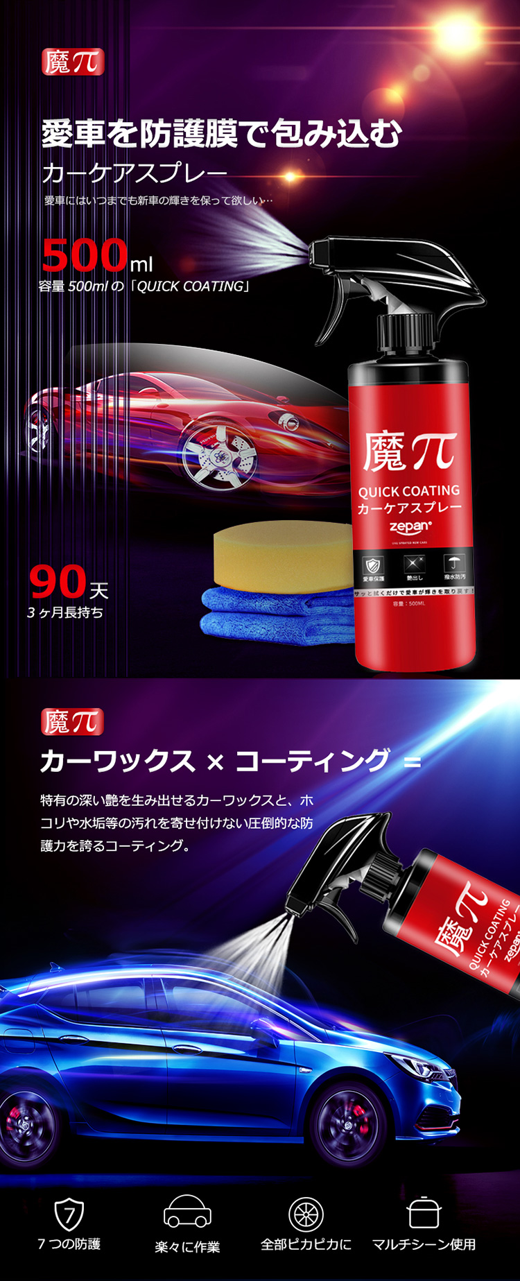 zepan ガラスコーティング剤 魔ぱい 洗車 水垢落とし カーコーティング