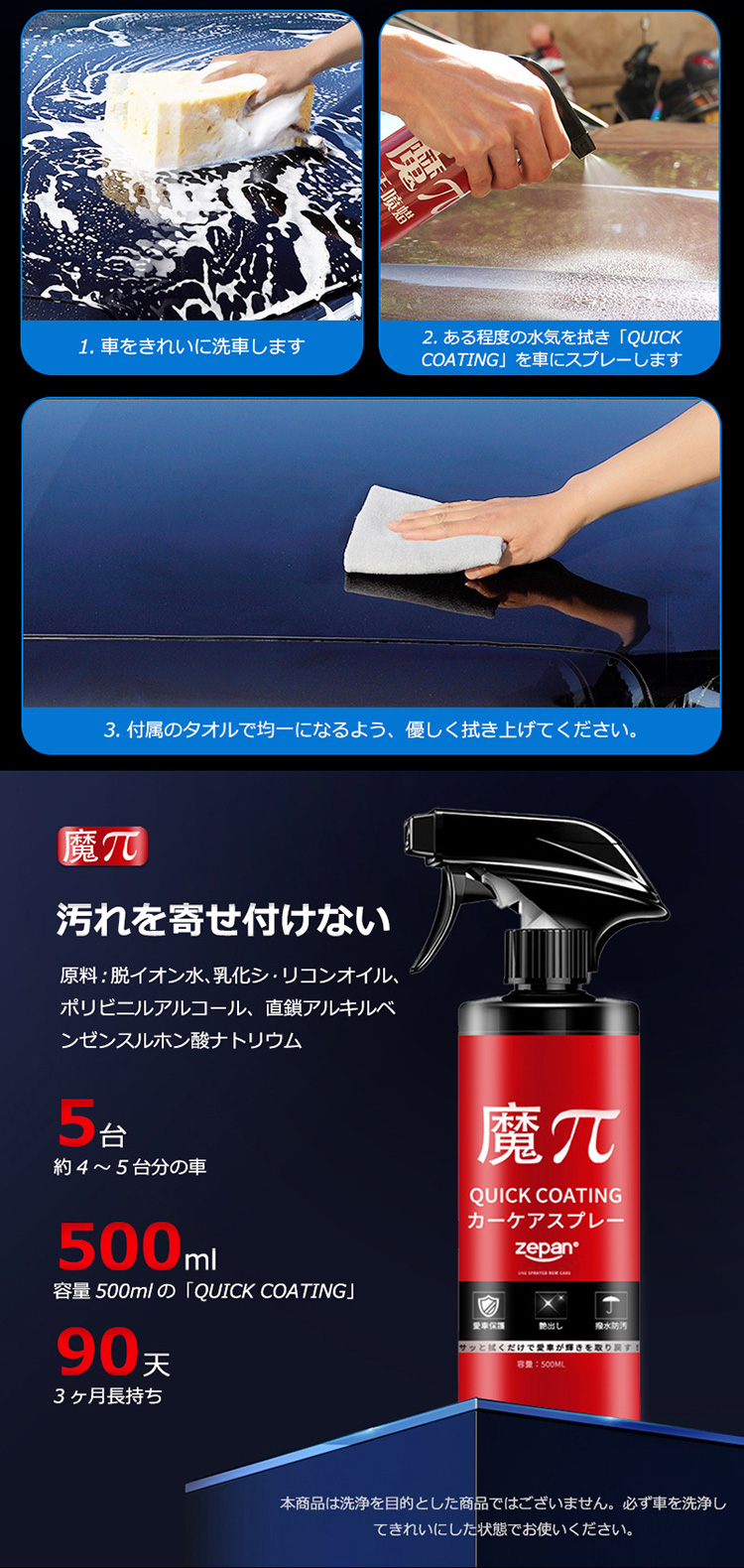 zepan ガラスコーティング剤 魔ぱい 洗車 水垢落とし カーコーティング