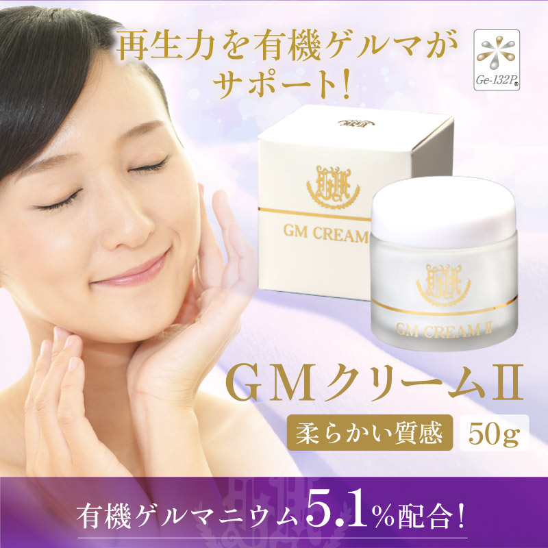 GMクリームII 有機ゲルマニウム5.1％配合 保湿クリーム 50g