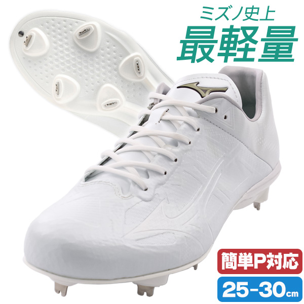 MIZUNO（ミズノ） 野球 / ソフトボール 金具スパイク ライト