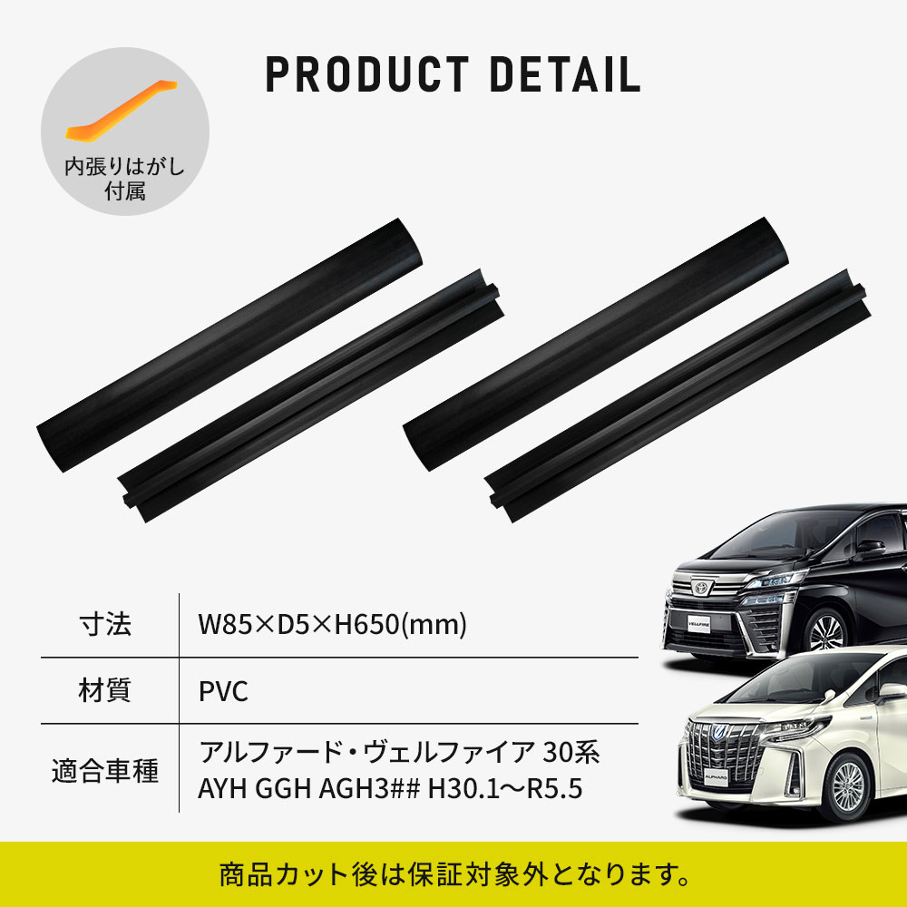 シェアスタイル アルファード ヴェルファイア 30系 シートレールカバー