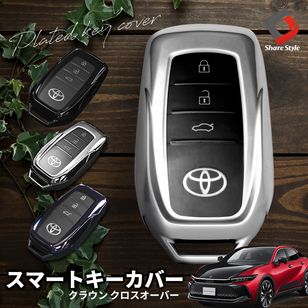 シェアスタイル ランドクルーザー 300 メッキ風TPU スマートキーカバー