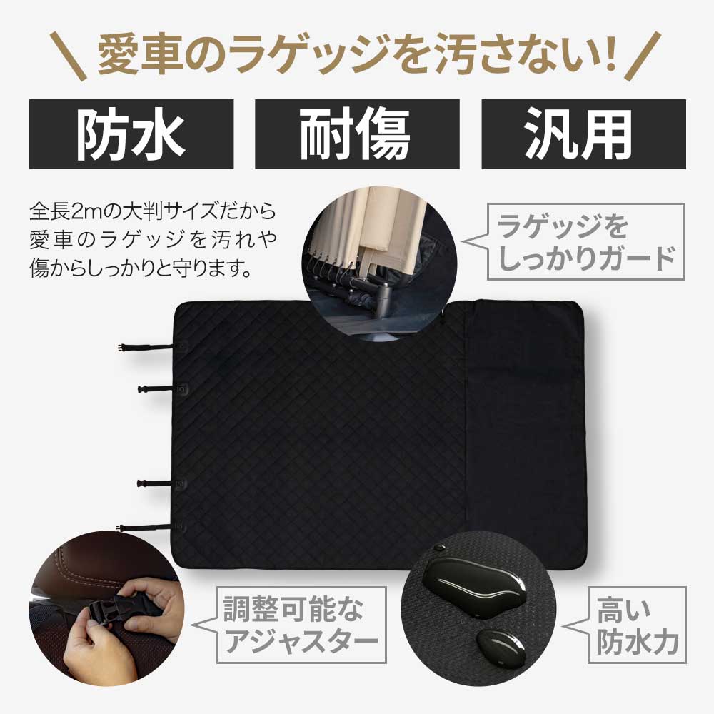 シェアスタイル 汎用 ラゲッジ用 2m 防水 耐傷 シート 荷室 カバー