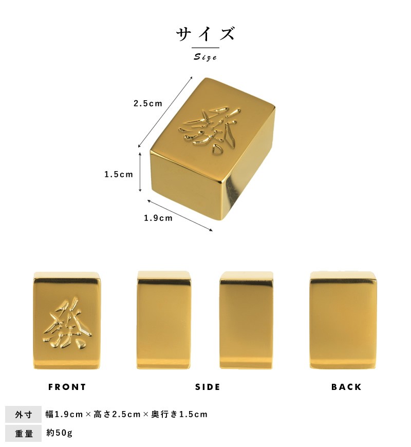 極 金の牌 24金メッキ 麻雀牌 字牌1牌 高級 麻雀 グッズ 麻雀好き 白
