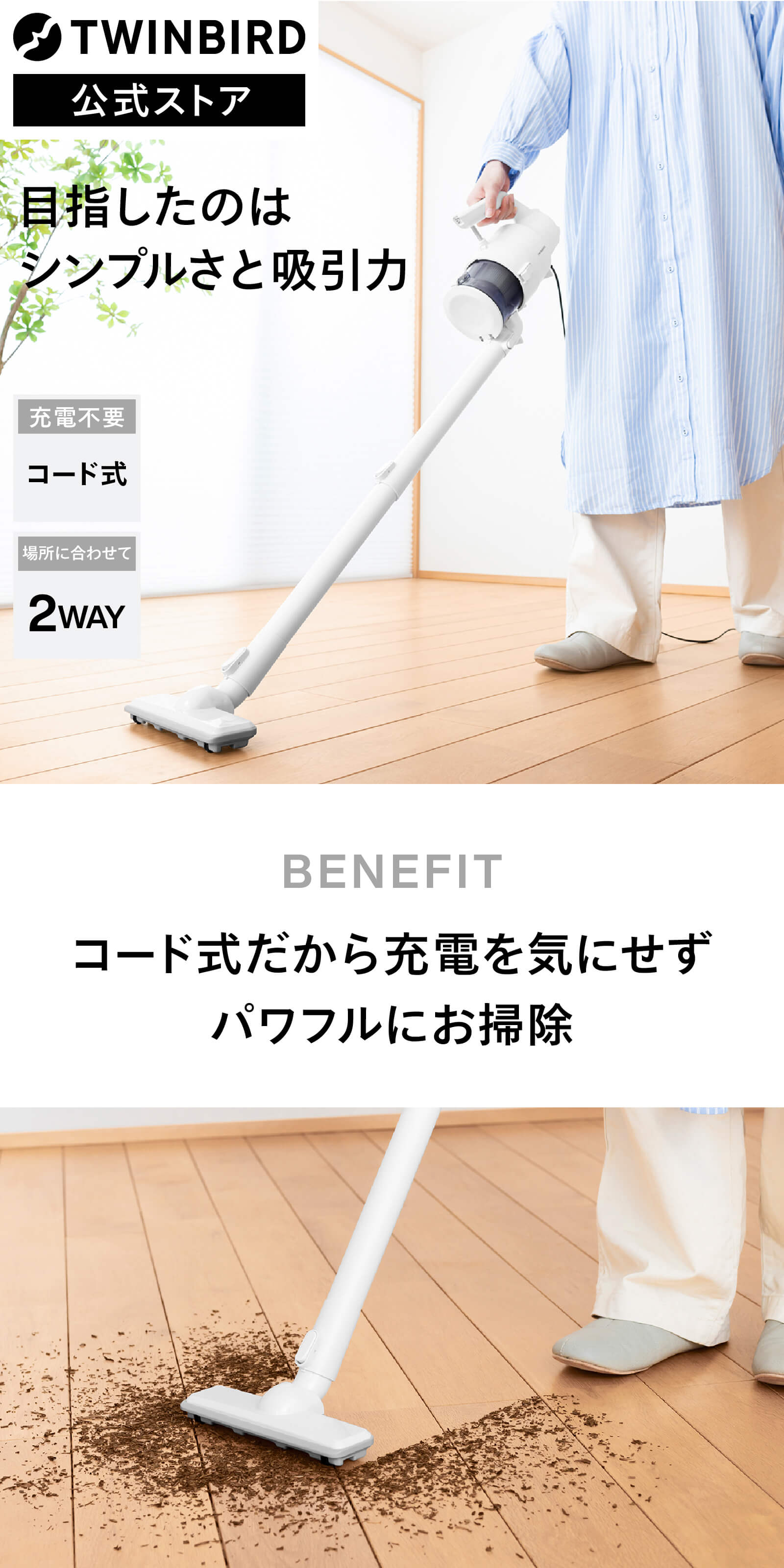 ツインバード（TWINBIRD） 【公式ストア限定モデル】掃除機 コード式