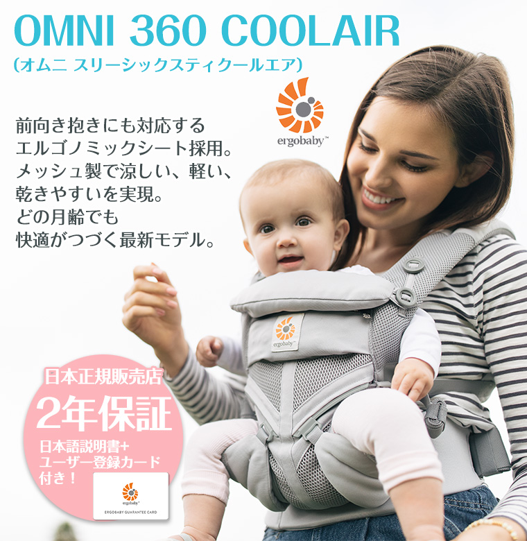 OMNI 360 ＼今なら15,400円引き／正規品 エルゴ オムニ360 セール