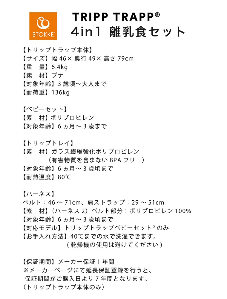 トリップトラップ ストッケ 4in1 離乳食セット ベビーセット ストッケ