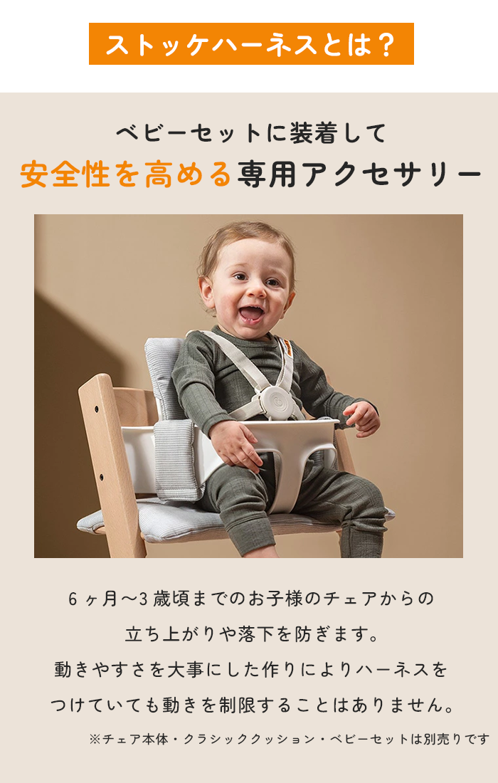 トリップトラップ ストッケ ハーネス2 ハーネス ベビー 赤ちゃん