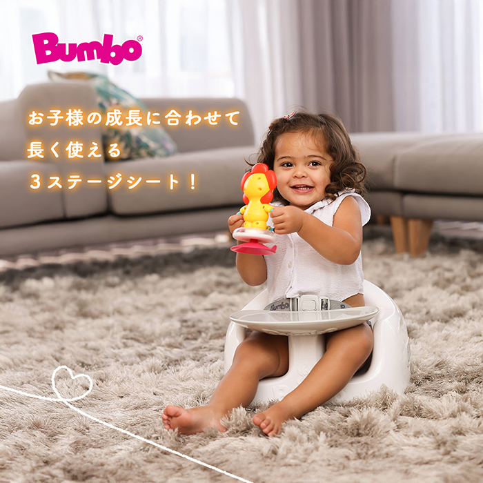 バンボ（Bunbo） マルチシート ベビーチェア Bumbo テーブル ティー
