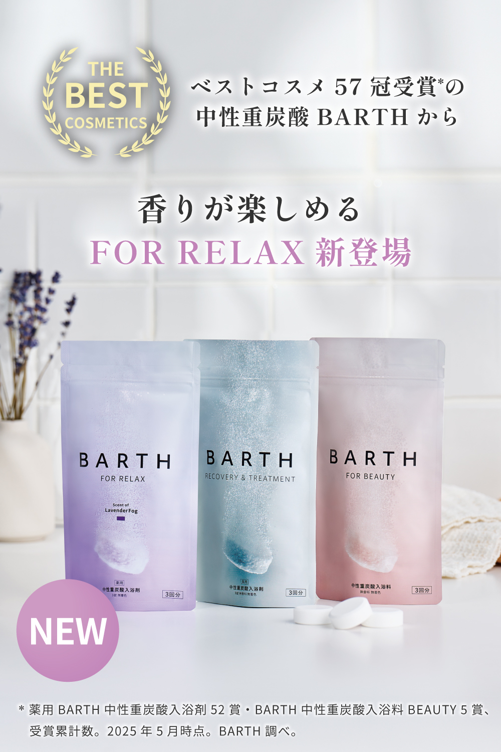 BARTH（バース） 中性重炭酸入浴剤 RELAX LavenderFog 30錠 公式店