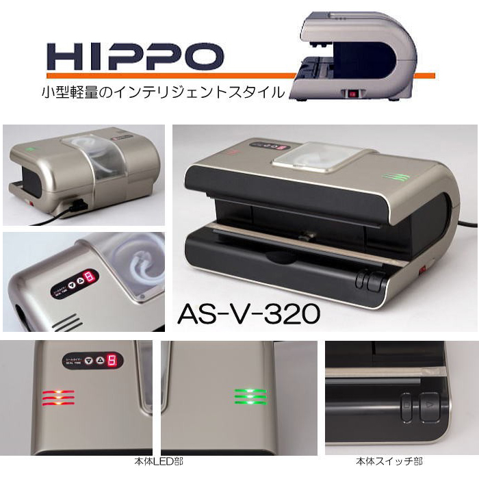 朝日産業 真空パックロボ HIPPO ヒッポ AS-V-320 真空脱気シーラー ASV