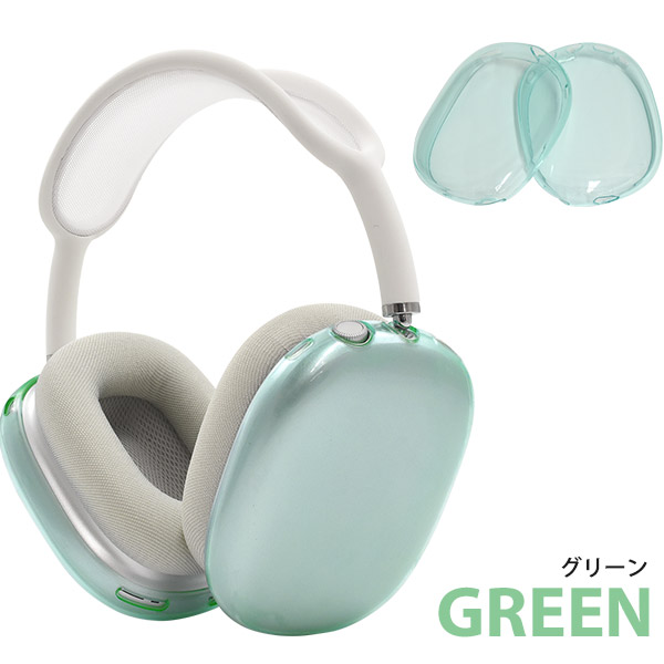 AirPods Max 専用 カラーソフトカバー 保護カバー エアポッズマックス