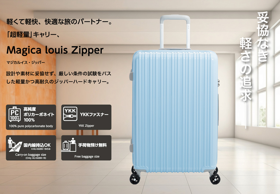 アジア・ラゲージ 送料無料 正規品 スーツケース 8-10泊対応