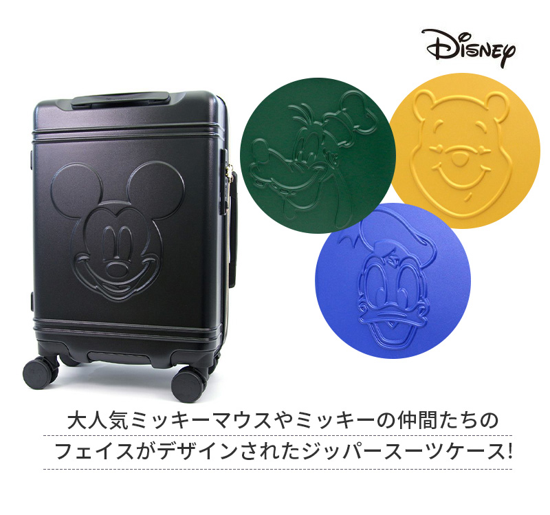 Siffler（シフレ） 送料無料 正規品 スーツケース ディズニー HAP2212
