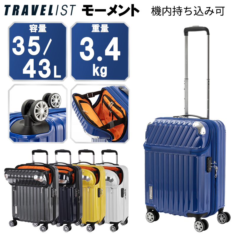 TRAVELIST 送料無料 正規品 スーツケース 機内持ち込み トラベリスト