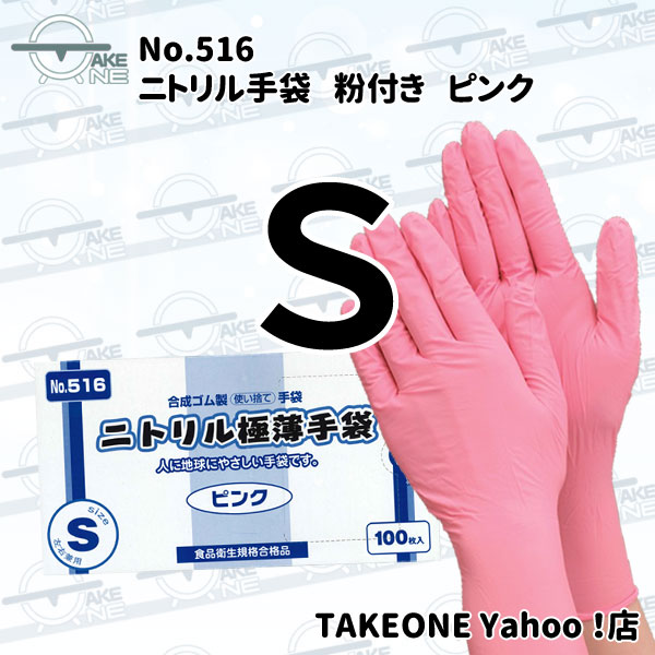 エブノ 使い捨て ニトリル ピンク 薄手 粉付き手袋 ニトリル極薄手袋 1