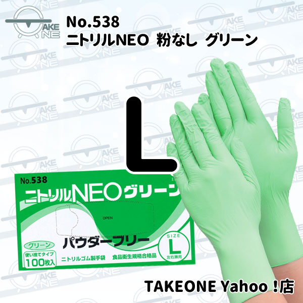 ニトリル 使い捨て手袋 パウダーフリー グリーン エブノ ニトリルNEO 1